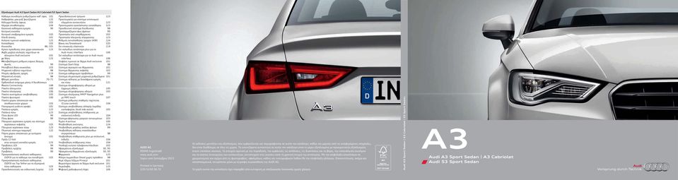 μοχλού επιλογής ταχυτήτων σε αλουμίνιο Audi exclusive 101 με θήκη 123 Μεταβαλλόμενη ρύθμιση εύρους δέσμης φωτός 99 Μεταβλητή θήκη κουκούλας 103 Μηχανικό κιβώτιο ταχυτήτων 98 Μικρός εφεδρικός τροχός