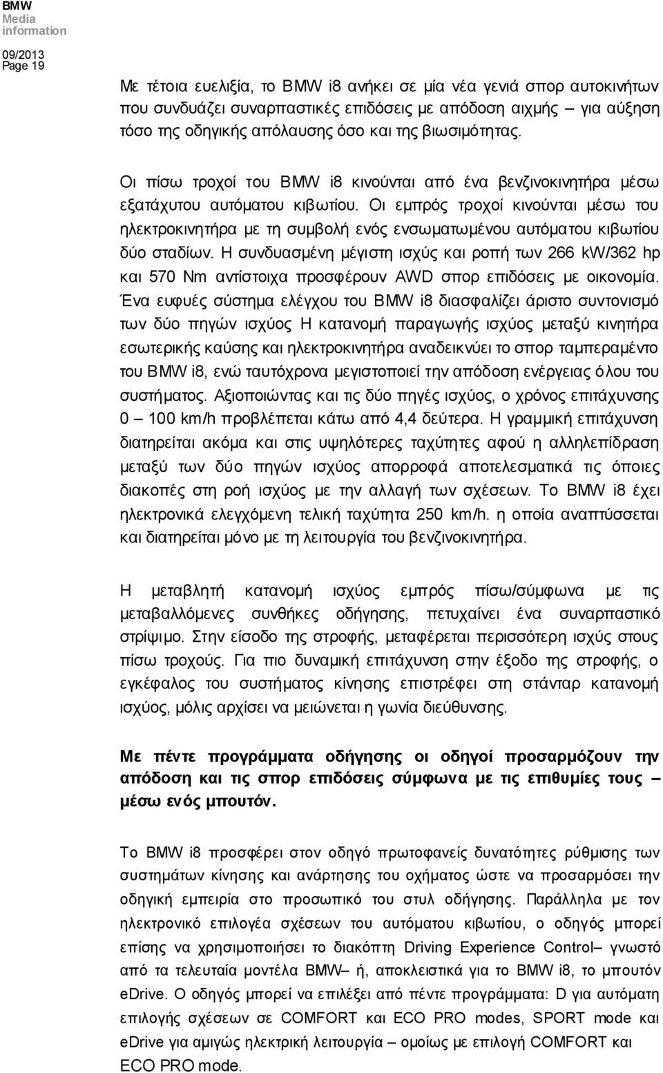 Οι εμπρός τροχοί κινούνται μέσω του ηλεκτροκινητήρα με τη συμβολή ενός ενσωματωμένου αυτόματου κιβωτίου δύο σταδίων.