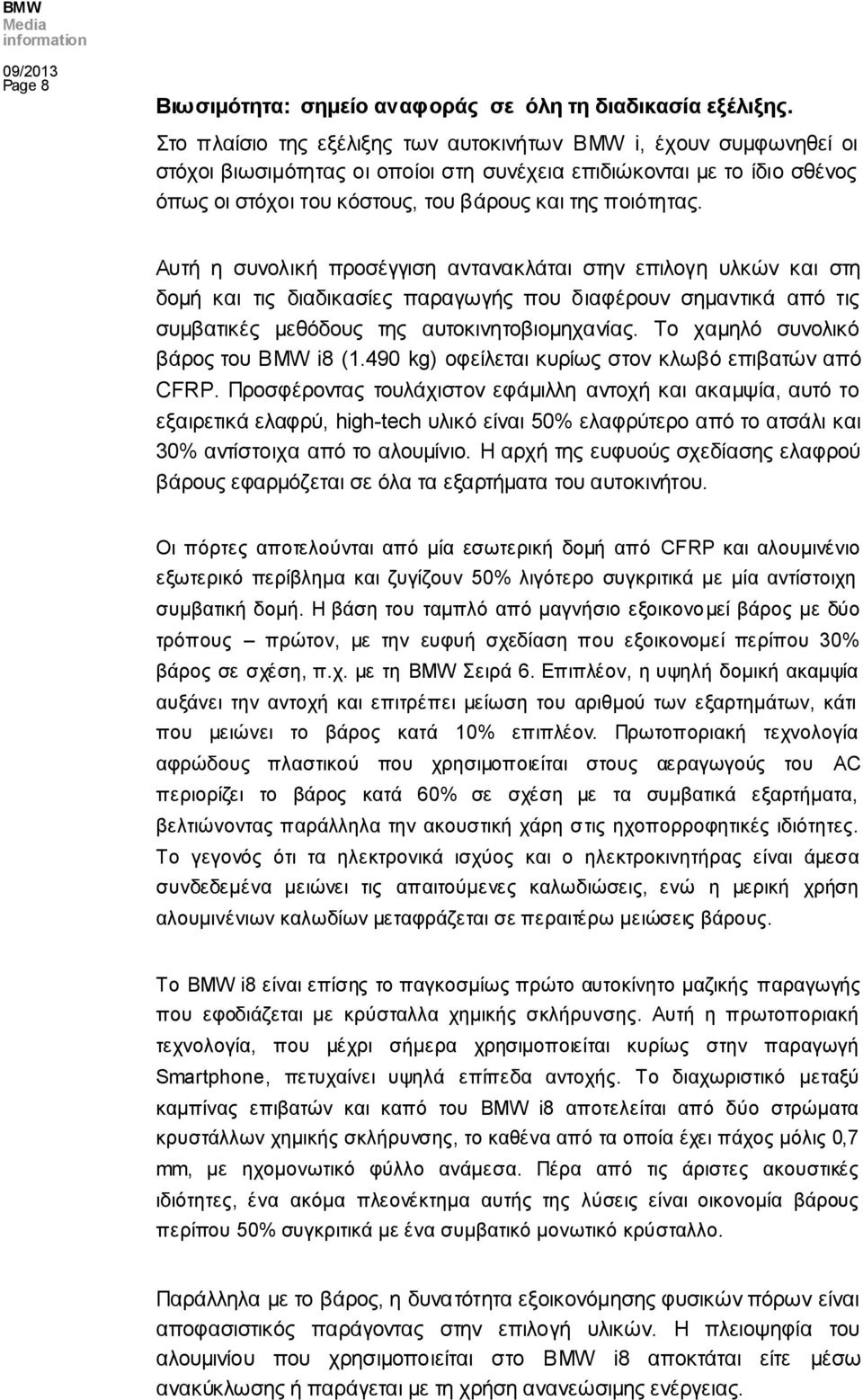 Αυτή η συνολική προσέγγιση αντανακλάται στην επιλογη υλκών και στη δομή και τις διαδικασίες παραγωγής που διαφέρουν σημαντικά από τις συμβατικές μεθόδους της αυτοκινητοβιομηχανίας.