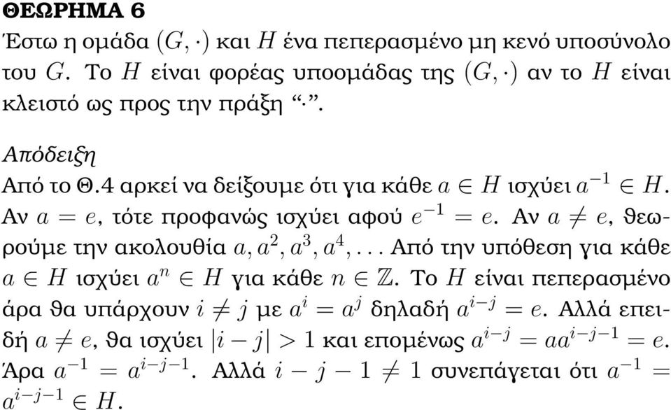 4 αρκεί να δείξουµε ότι για κάθε a H ισχύει a H. Αν a = e, τότε προφανώς ισχύει αφού e = e.