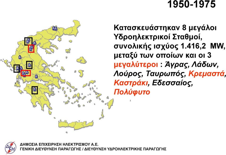 416,2 MW, μεταξύ των οποίων και οι 3 μεγαλύτεροι :