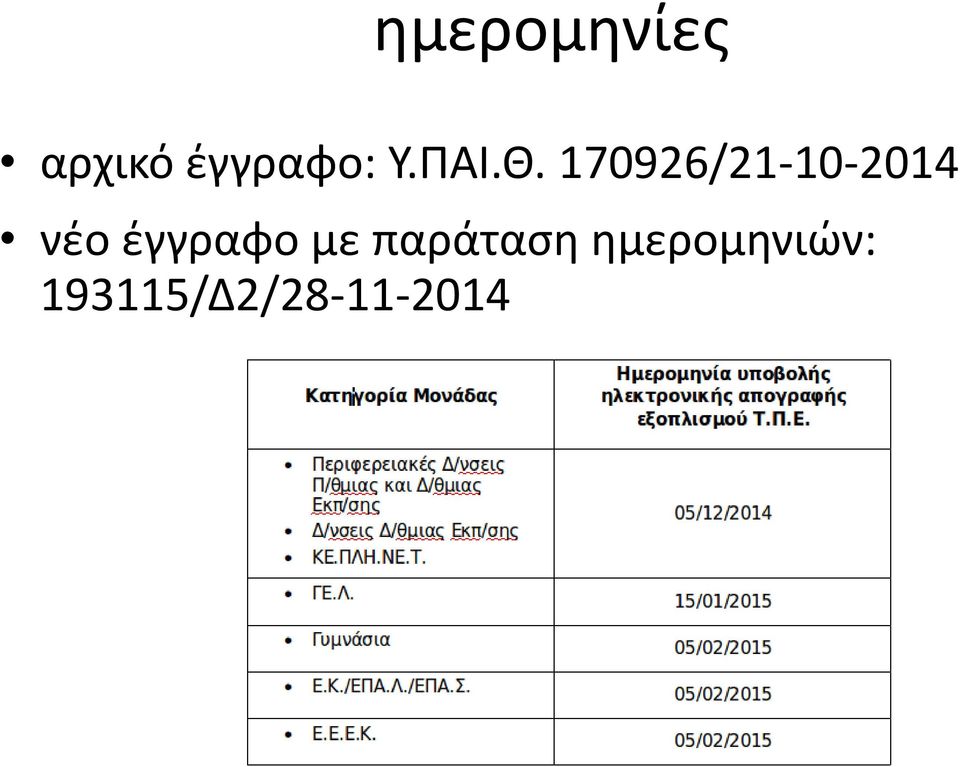 170926/21-10-2014 νέο