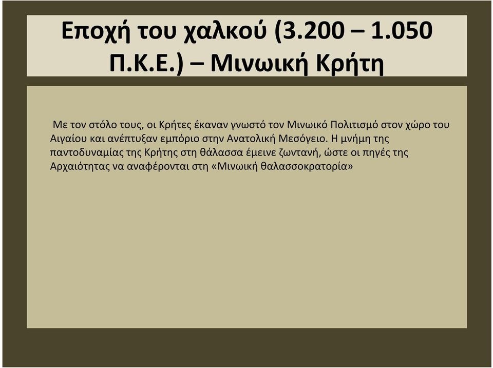 εμπόριο στην Ανατολική Μεσόγειο.
