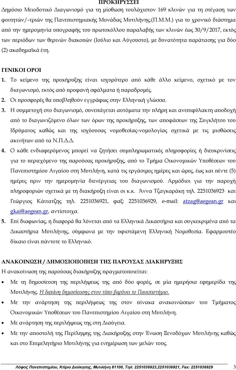νάδας Μυ