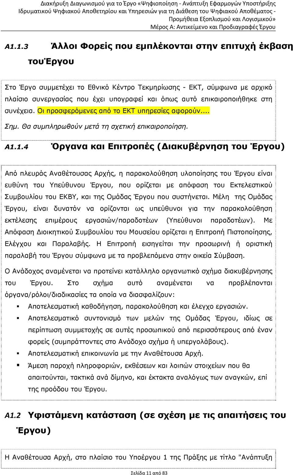 Θα συμπληρωθούν μετά τη σχετική επικαιροποίηση. Α1.