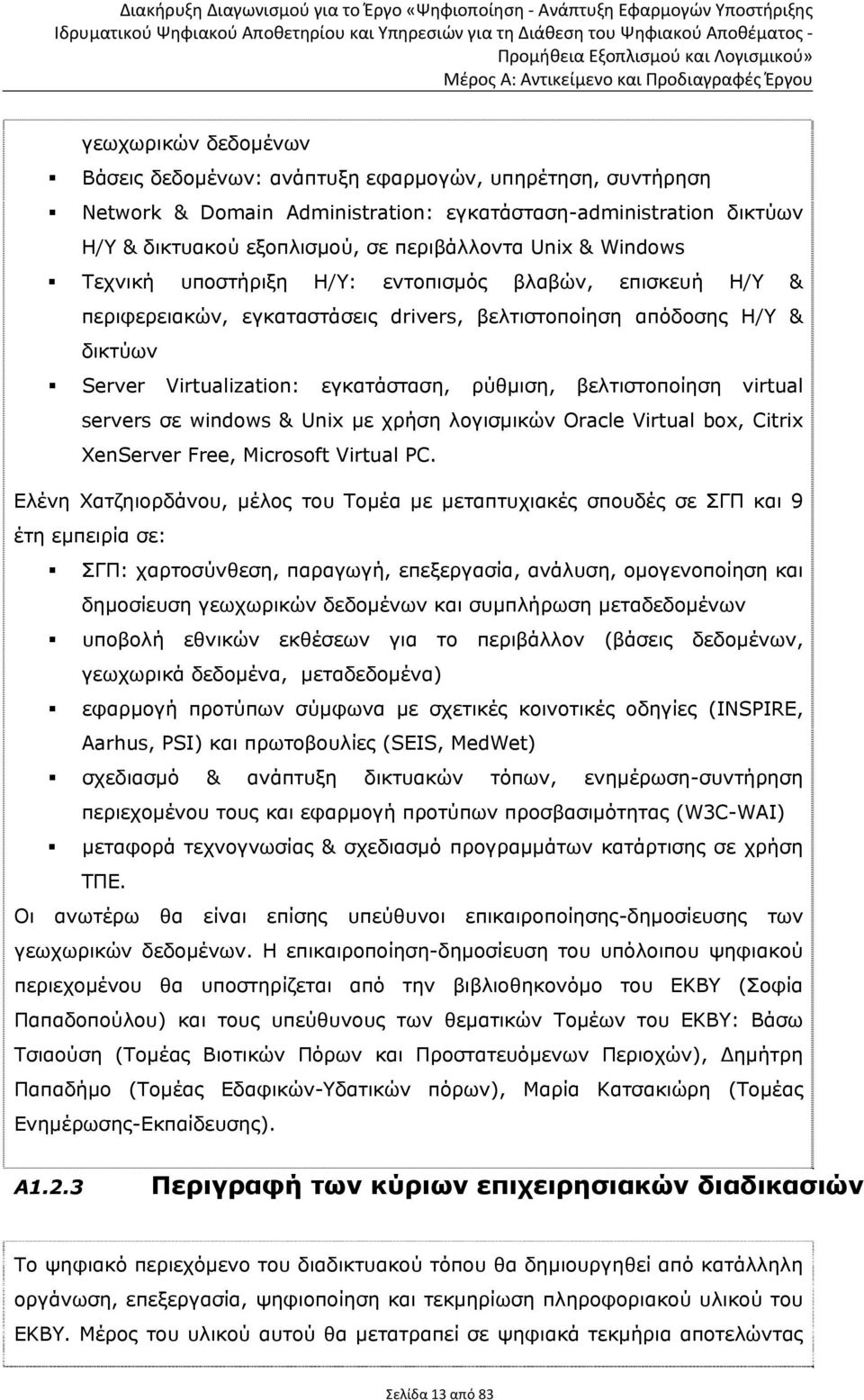 βελτιστοποίηση virtual servers σε windows & Unix με χρήση λογισμικών Oracle Virtual box, Citrix XenServer Free, Microsoft Virtual PC.