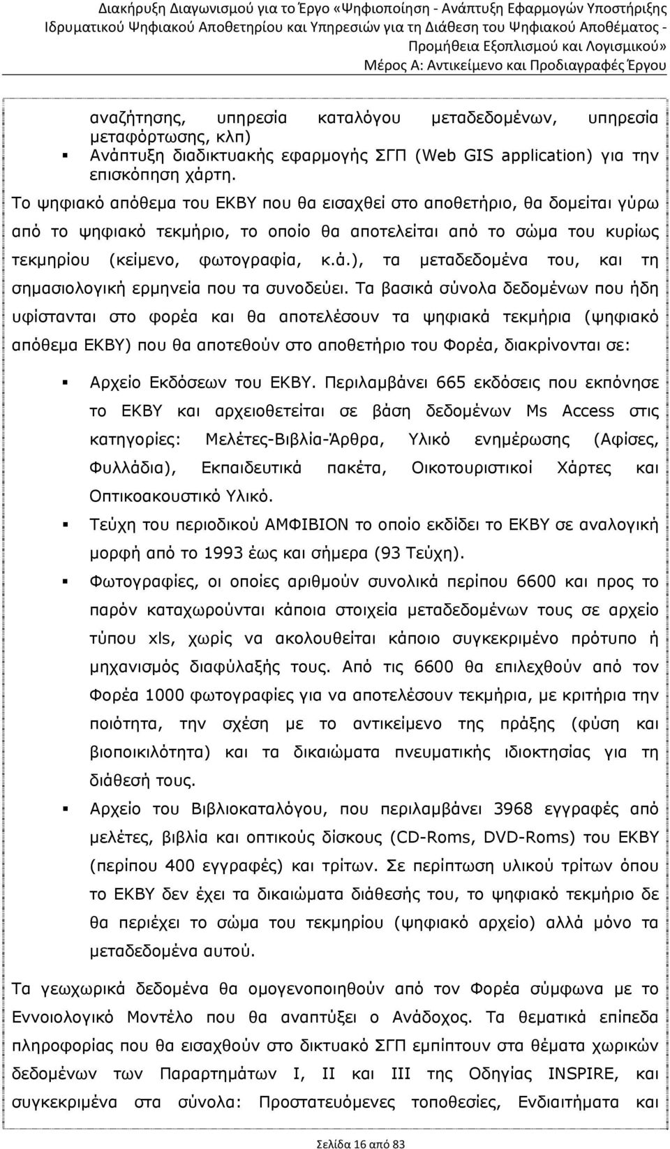 ), τα μεταδεδομένα του, και τη σημασιολογική ερμηνεία που τα συνοδεύει.