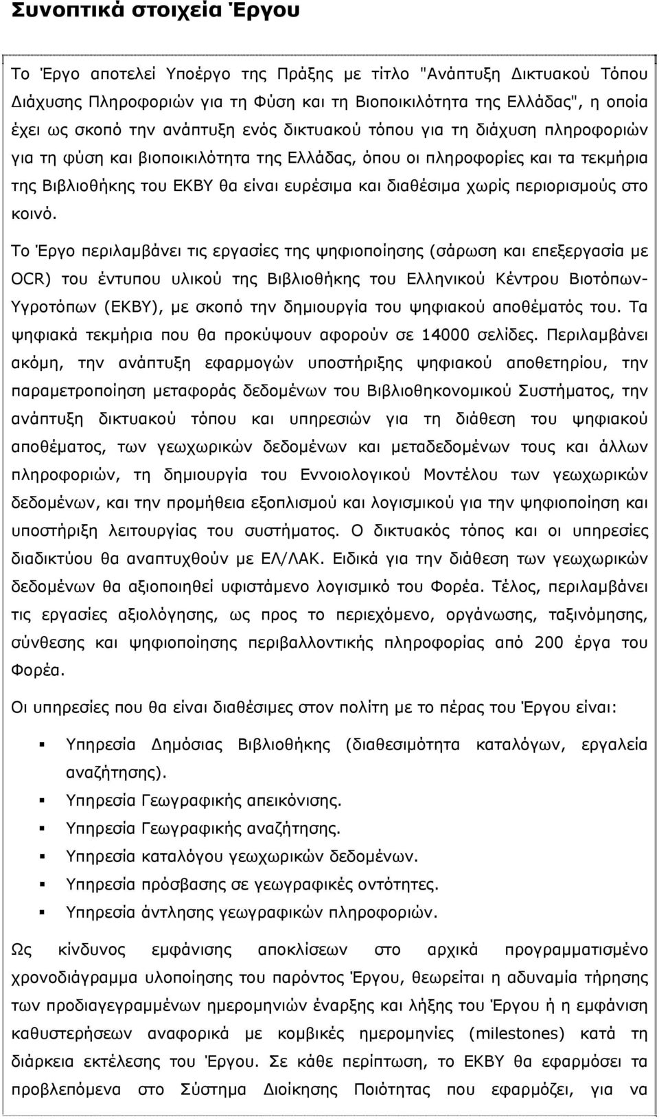 περιορισμούς στο κοινό.