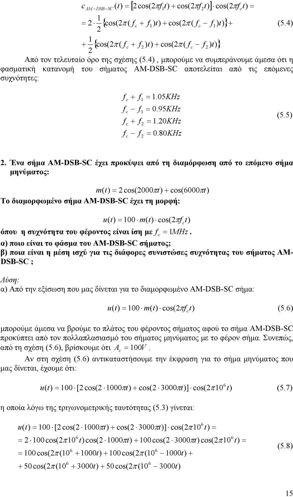 Ένα σήµα AM-DSB-SC έχει προκύψει από τη διαµόρφωση από το επόµενο σήµα µηνύµατος: ( = os(000π + os(6000πt ) Το διαµορφωµένο σήµα AM-DSB-SC έχει τη µορφή: u( = 00 ( os(π όπου η συχνότητα του φέροντος