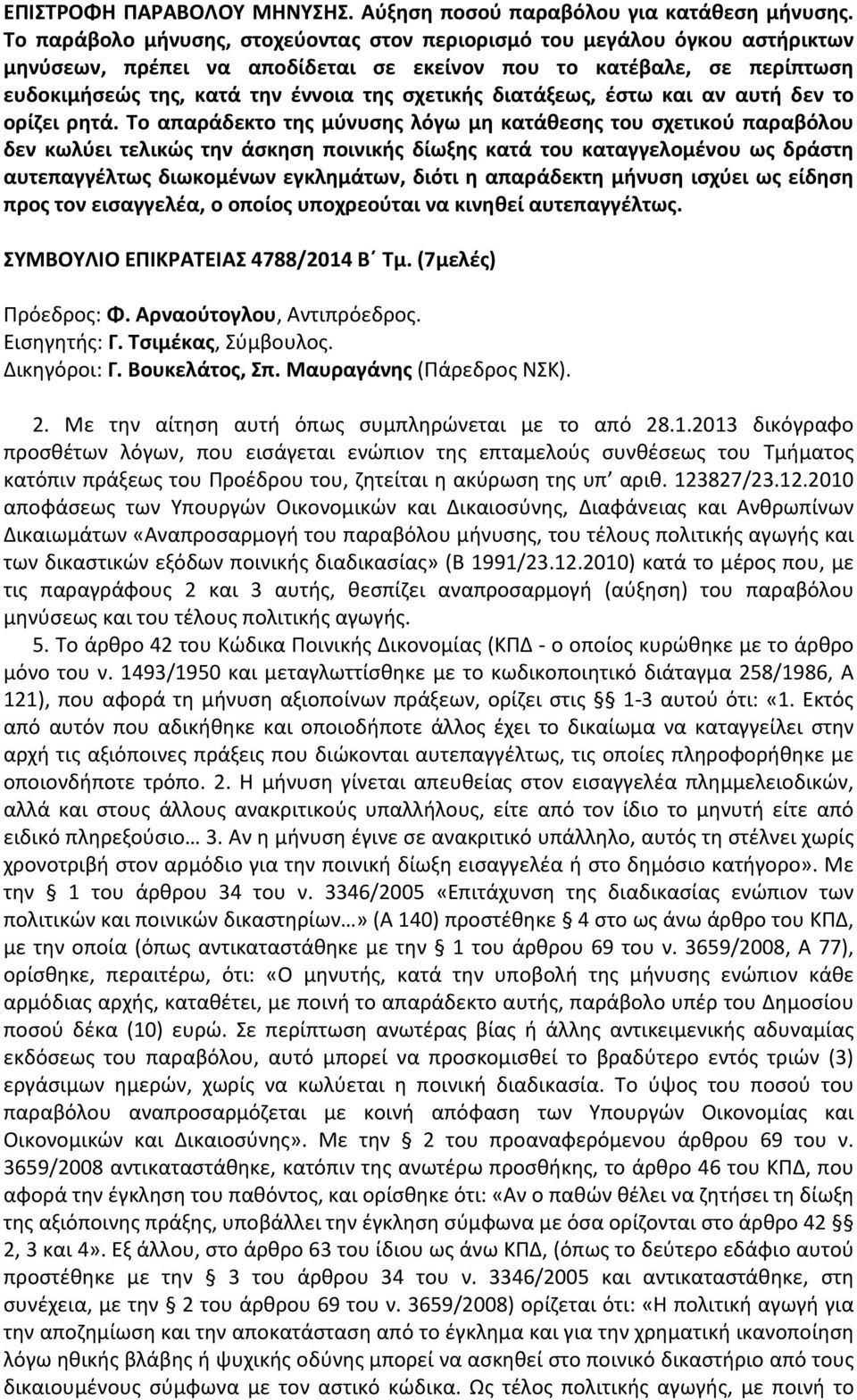 διατάξεως, έστω και αν αυτή δεν το ορίζει ρητά.