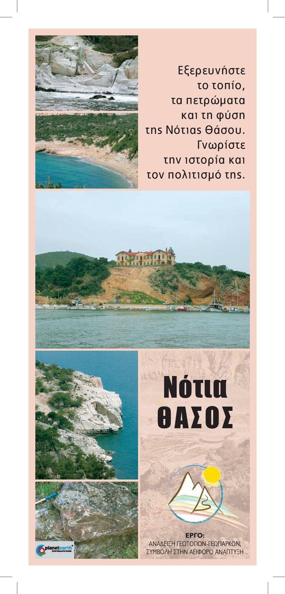 Γνωρίστε την ιστορία και τον πολιτισμό της.