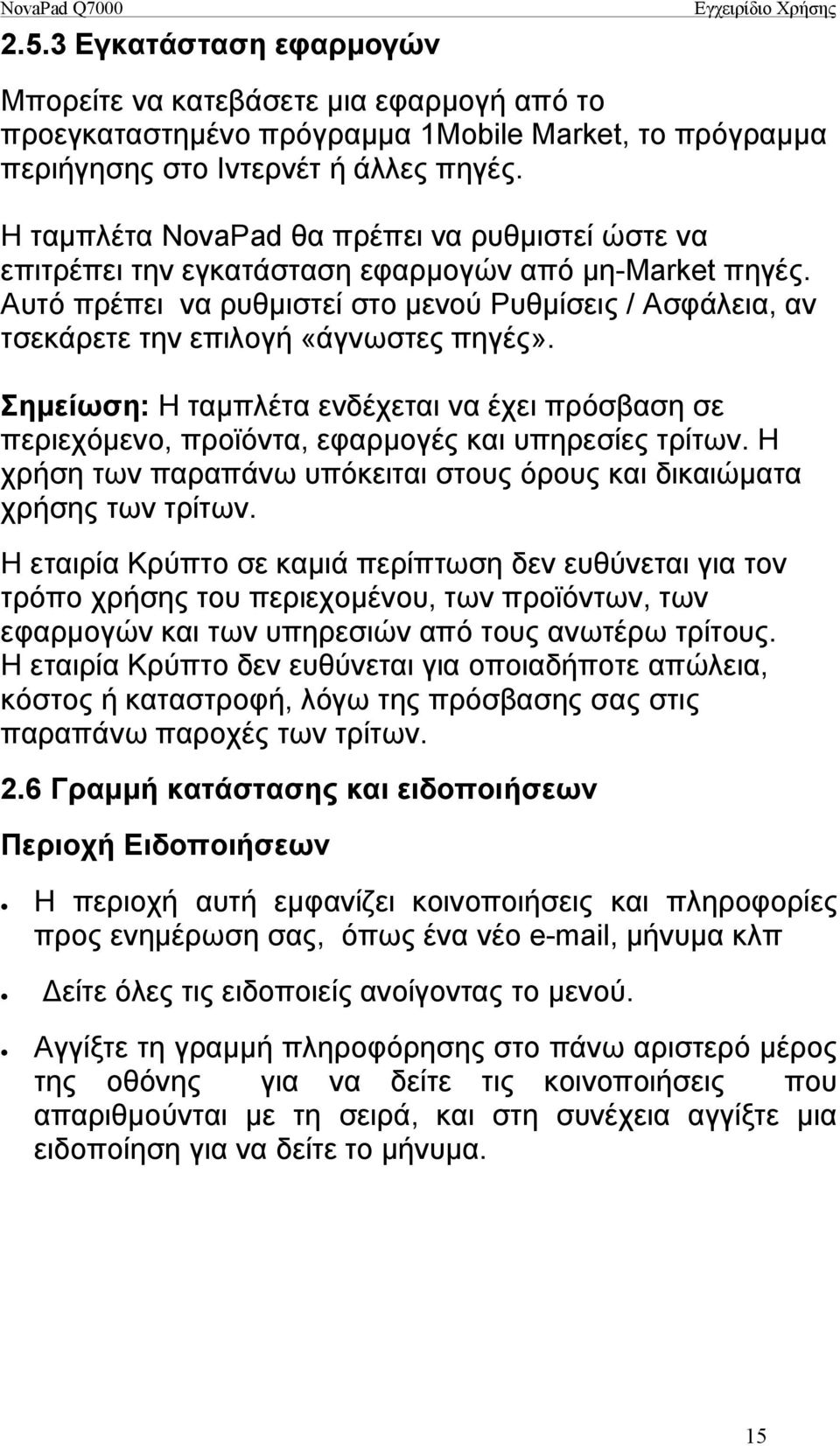 Αυτό πρέπει να ρυθμιστεί στο μενού Ρυθμίσεις / Ασφάλεια, αν τσεκάρετε την επιλογή «άγνωστες πηγές».