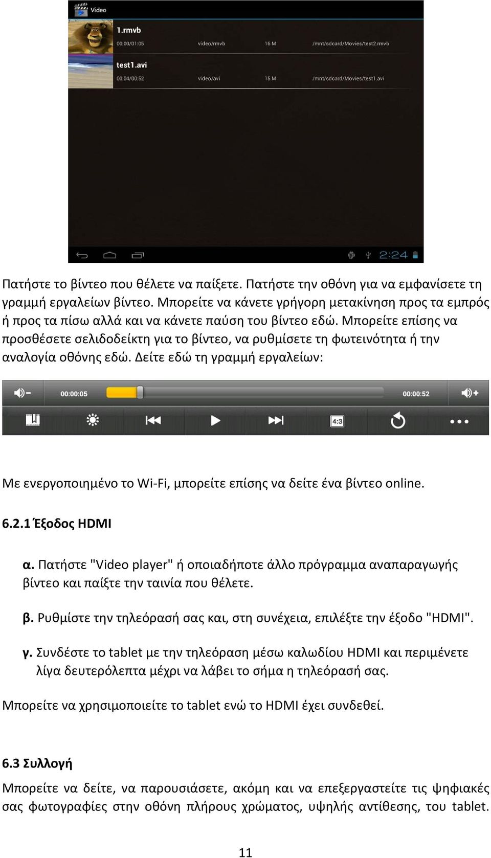 Μπορείτε επίσης να προσθέσετε σελιδοδείκτη για το βίντεο, να ρυθμίσετε τη φωτεινότητα ή την αναλογία οθόνης εδώ.