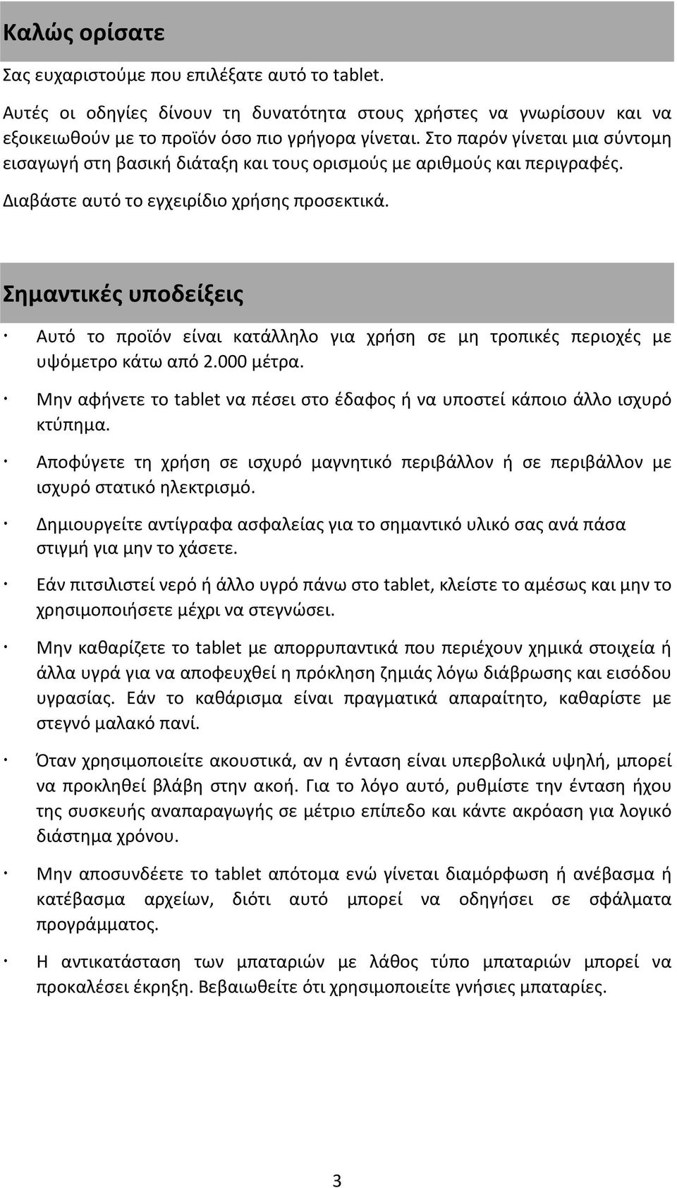 Σημαντικές υποδείξεις Αυτό το προϊόν είναι κατάλληλο για χρήση σε μη τροπικές περιοχές με υψόμετρο κάτω από 2.000 μέτρα.