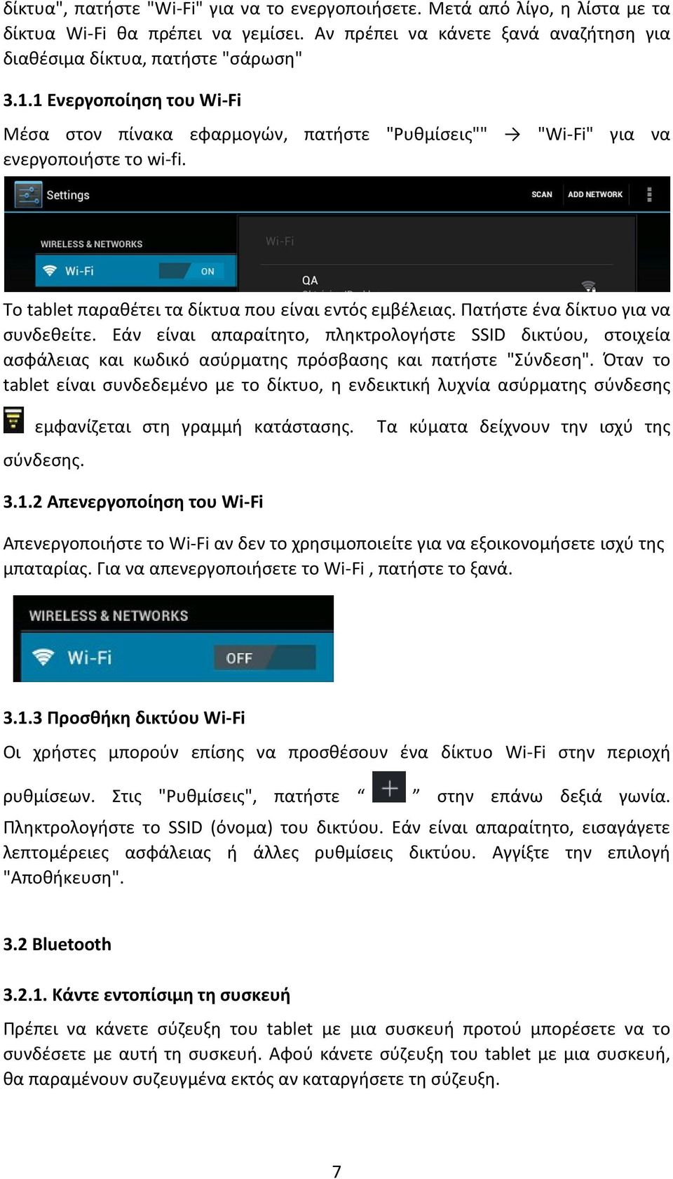 Πατήστε ένα δίκτυο για να συνδεθείτε. Εάν είναι απαραίτητο, πληκτρολογήστε SSID δικτύου, στοιχεία ασφάλειας και κωδικό ασύρματης πρόσβασης και πατήστε "Σύνδεση".