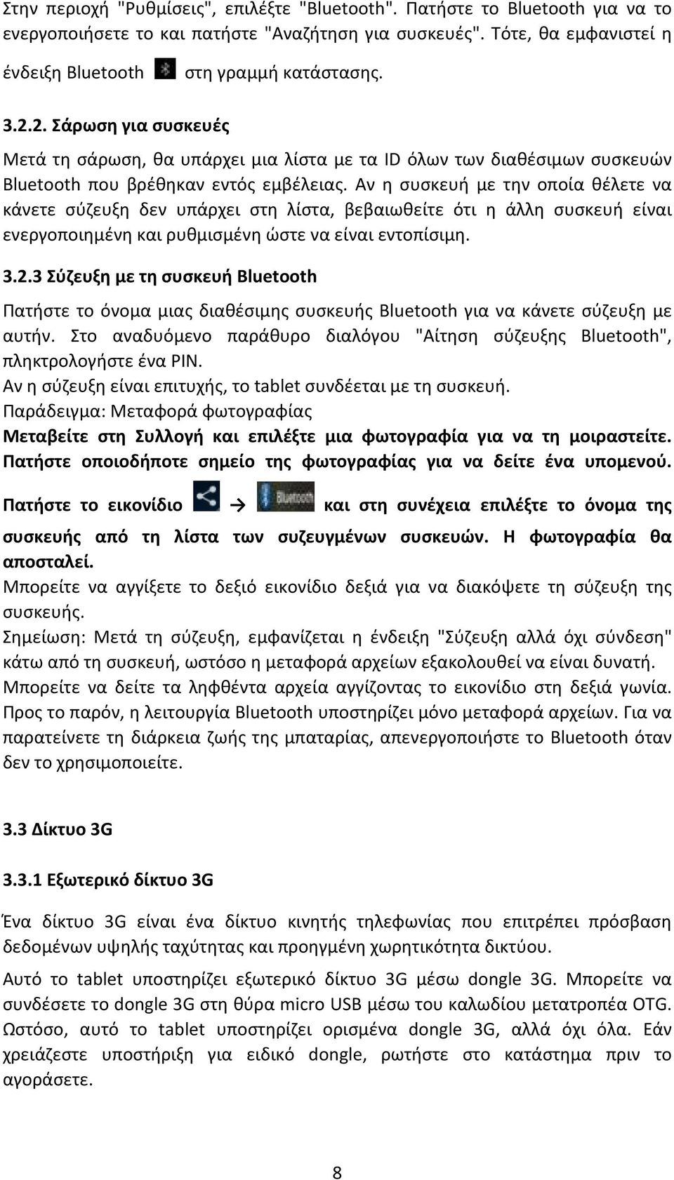 Αν η συσκευή με την οποία θέλετε να κάνετε σύζευξη δεν υπάρχει στη λίστα, βεβαιωθείτε ότι η άλλη συσκευή είναι ενεργοποιημένη και ρυθμισμένη ώστε να είναι εντοπίσιμη. 3.2.