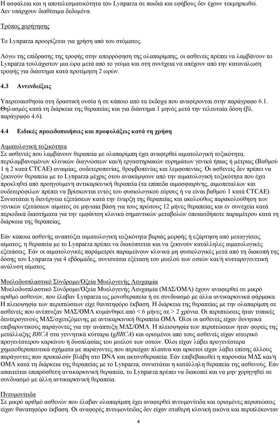 για διάστημα κατά προτίμηση 2 ωρών. 4.3 Αντενδείξεις Υπερευαισθησία στη δραστική ουσία ή σε κάποιο από τα έκδοχα που αναφέρονται στην παράγραφο 6.1.