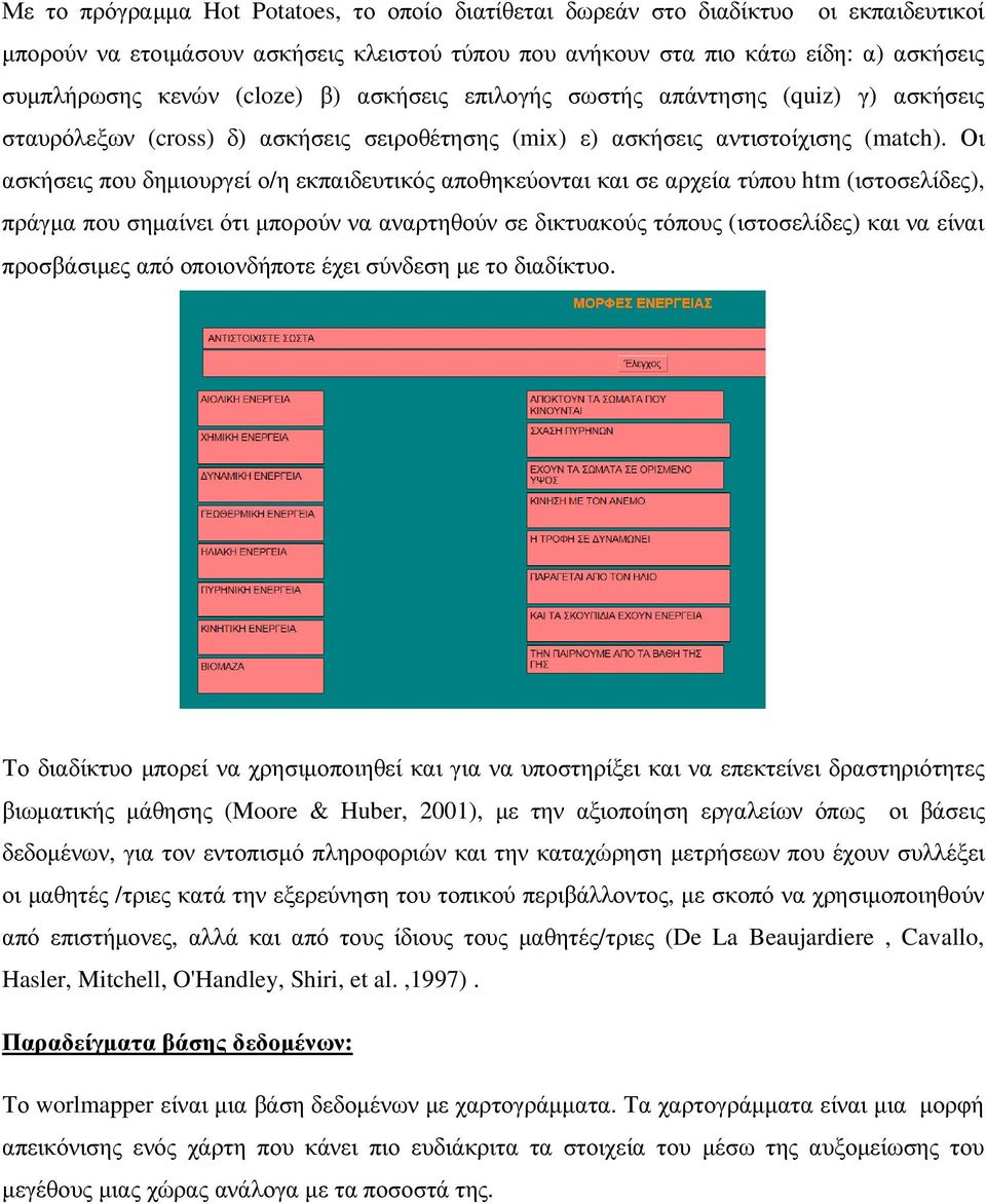 Οι ασκήσεις που δηµιουργεί ο/η εκπαιδευτικός αποθηκεύονται και σε αρχεία τύπου htm (ιστοσελίδες), πράγµα που σηµαίνει ότι µπορούν να αναρτηθούν σε δικτυακούς τόπους (ιστοσελίδες) και να είναι