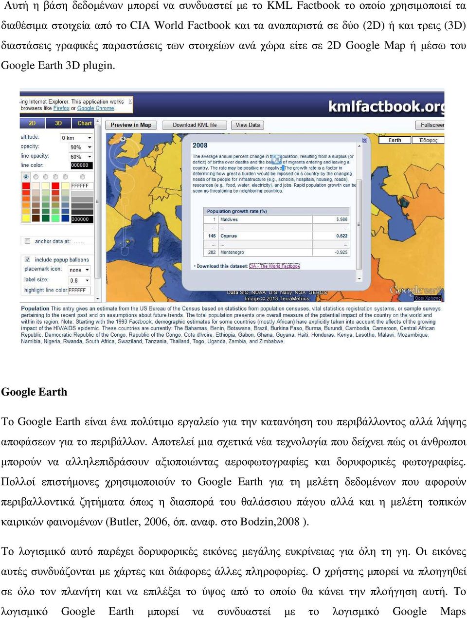 Google Earth Το Google Earth είναι ένα πολύτιµο εργαλείο για την κατανόηση του περιβάλλοντος αλλά λήψης αποφάσεων για το περιβάλλον.