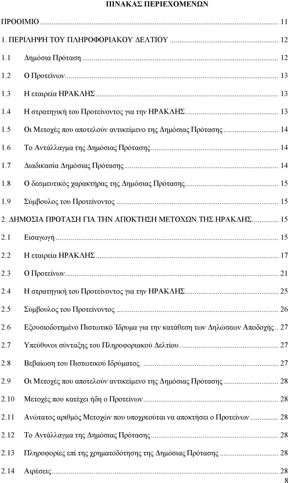 .. 15 1.9 Σύμβουλος του Προτείνοντος... 15 2. ΔΗΜΟΣΙΑ ΠΡΟΤΑΣΗ ΓΙΑ ΤΗΝ ΑΠΟΚΤΗΣΗ ΜΕΤΟΧΩΝ ΤΗΣ ΗΡΑΚΛΗΣ... 15 2.1 Εισαγωγή... 15 2.2 Η εταιρεία ΗΡΑΚΛΗΣ... 17 2.3 Ο Προτείνων... 21 2.