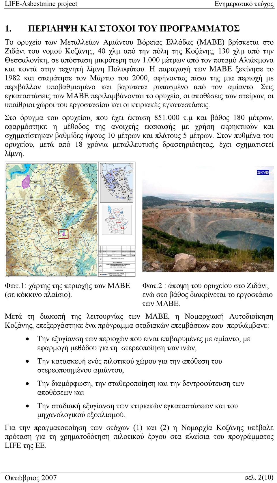 Η παραγωγή των ΜΑΒΕ ξεκίνησε το 1982 και σταµάτησε τον Μάρτιο του 2000, αφήνοντας πίσω της µια περιοχή µε περιβάλλον υποβαθµισµένο και βαρύτατα ρυπασµένο από τον αµίαντο.