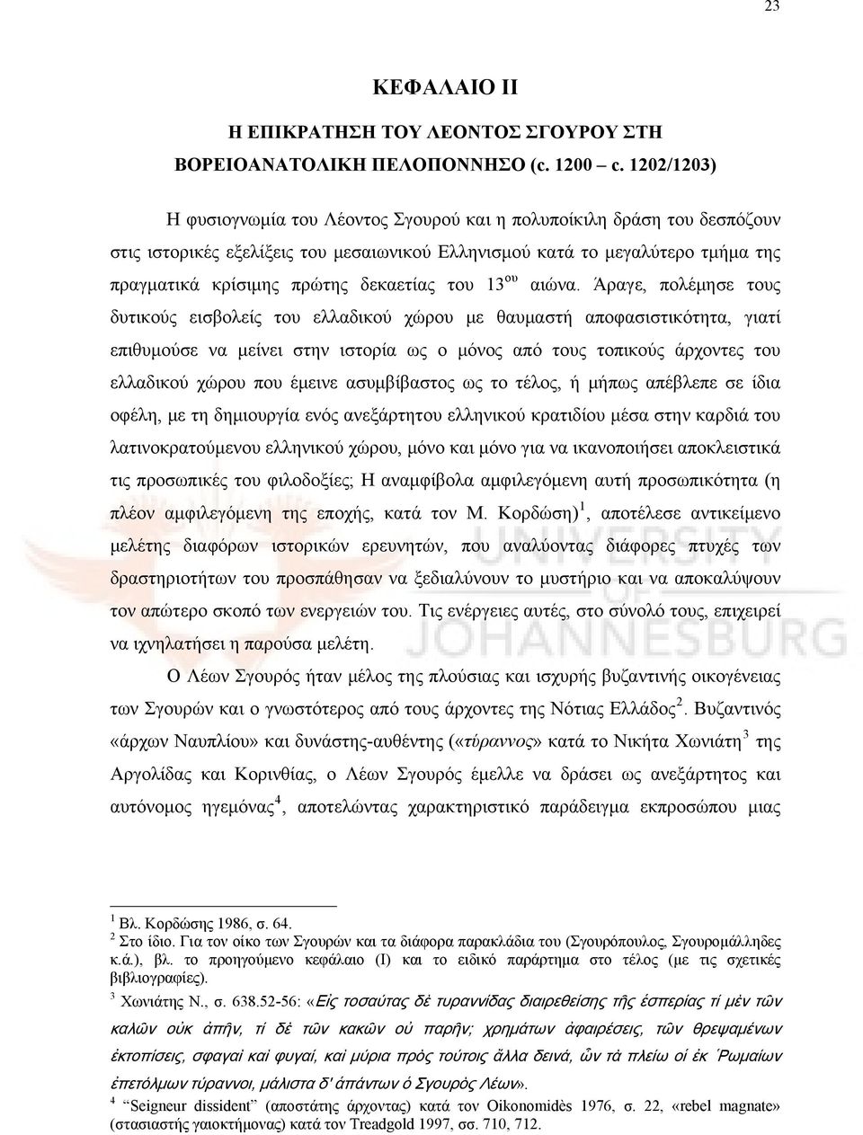 δεκαετίας του 13 ου αιώνα.