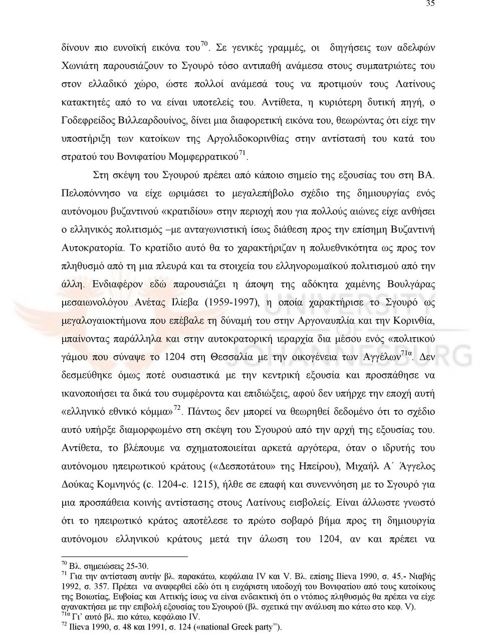 κατακτητές από το να είναι υποτελείς του.