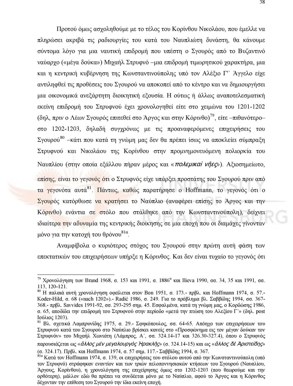 προθέσεις του Σγουρού να αποκοπεί από το κέντρο και να δημιουργήσει μια οικονομικά ανεξάρτητη διοικητική εξουσία.
