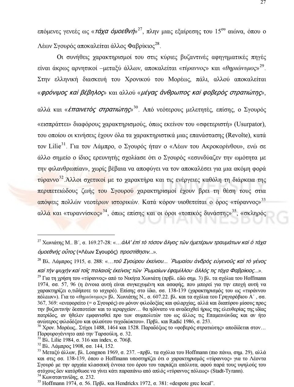 Στην ελληνική διασκευή του Χρονικού του Μορέως, πάλι, αλλού αποκαλείται «φρόνιμος καὶ βέβηλος» και αλλού «μέγας ἄνθρωπος καὶ φοβερὸς στρατιώτης», αλλά και «ἐπαινετὸς στρατιώτης» 30.
