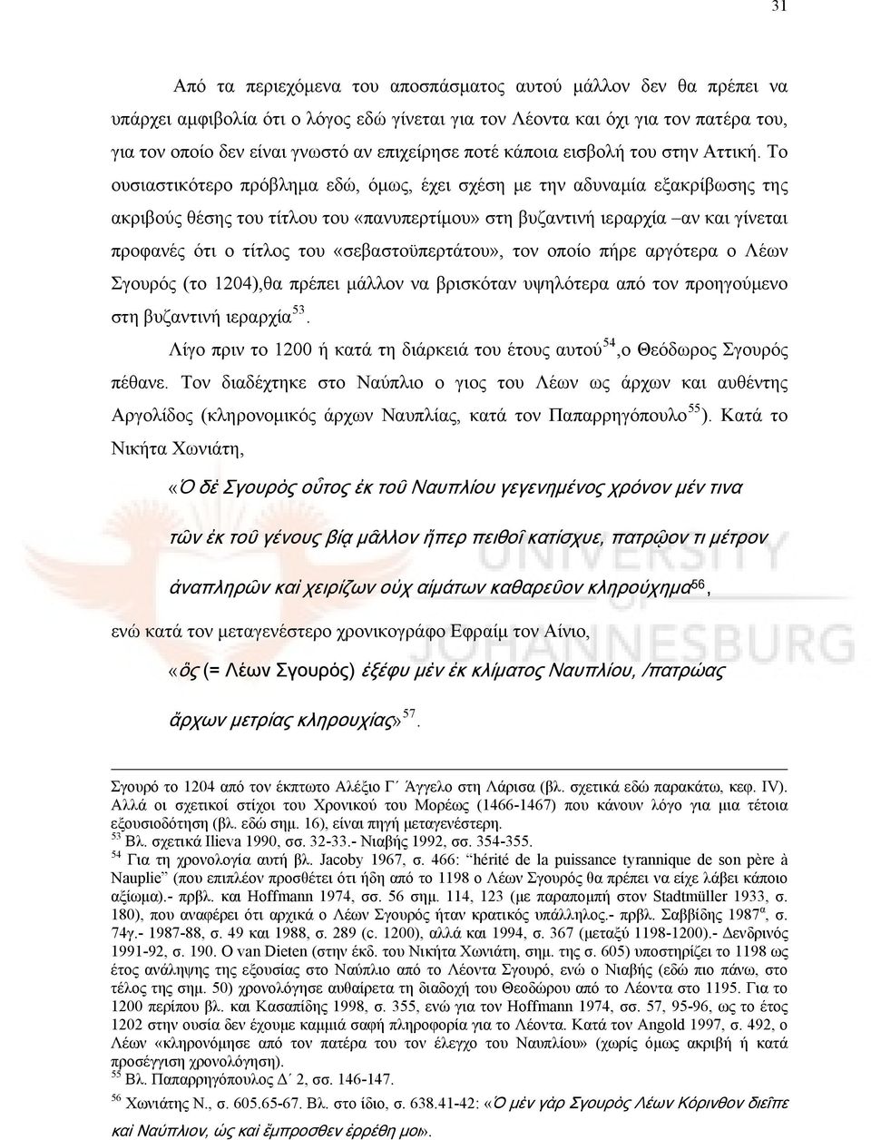 Το ουσιαστικότερο πρόβλημα εδώ, όμως, έχει σχέση με την αδυναμία εξακρίβωσης της ακριβούς θέσης του τίτλου του «πανυπερτίμου» στη βυζαντινή ιεραρχία αν και γίνεται προφανές ότι ο τίτλος του