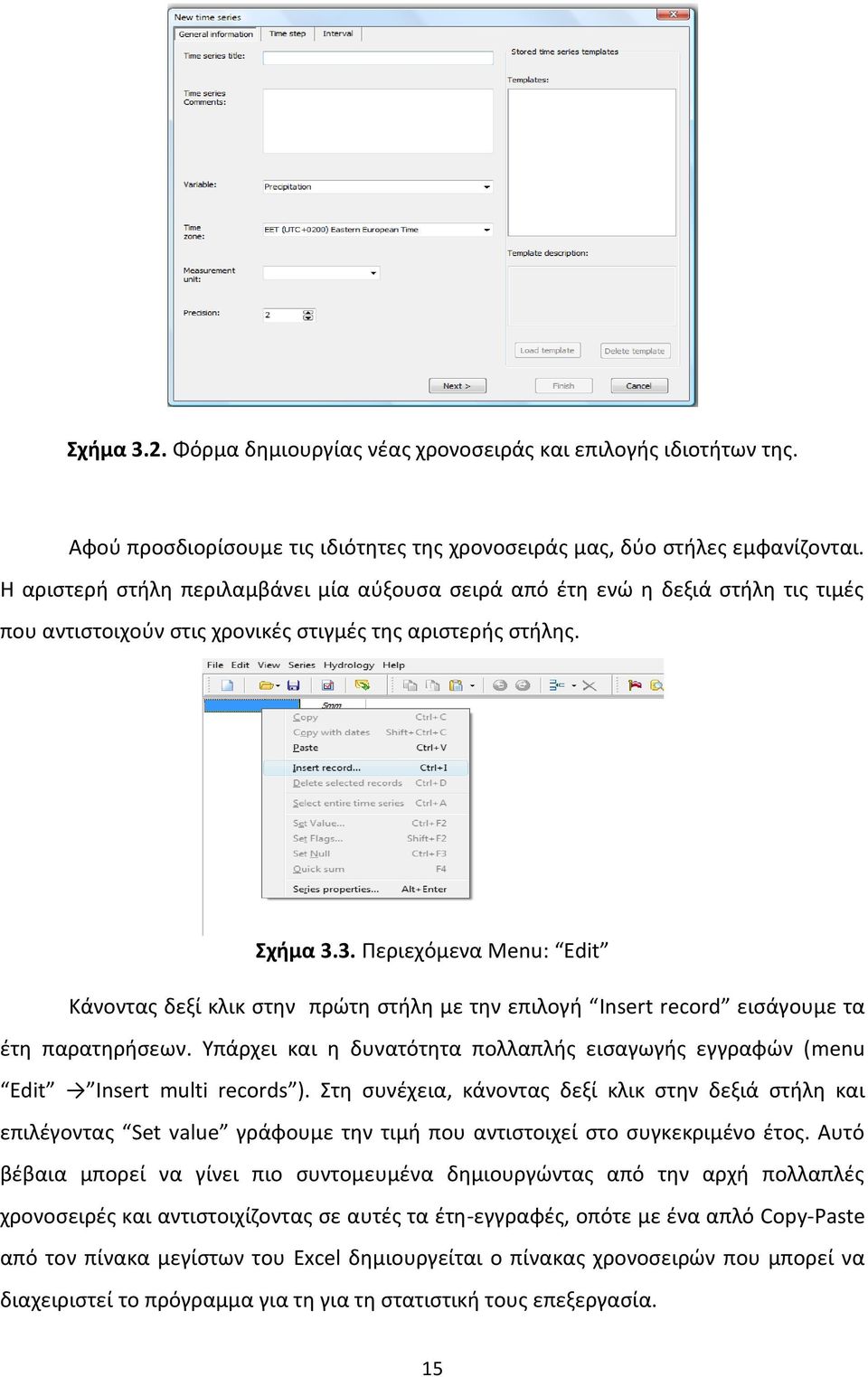 3. Περιεχόμενα Menu: Edit Κάνοντας δεξί κλικ στην πρώτη στήλη με την επιλογή Insert record εισάγουμε τα έτη παρατηρήσεων.