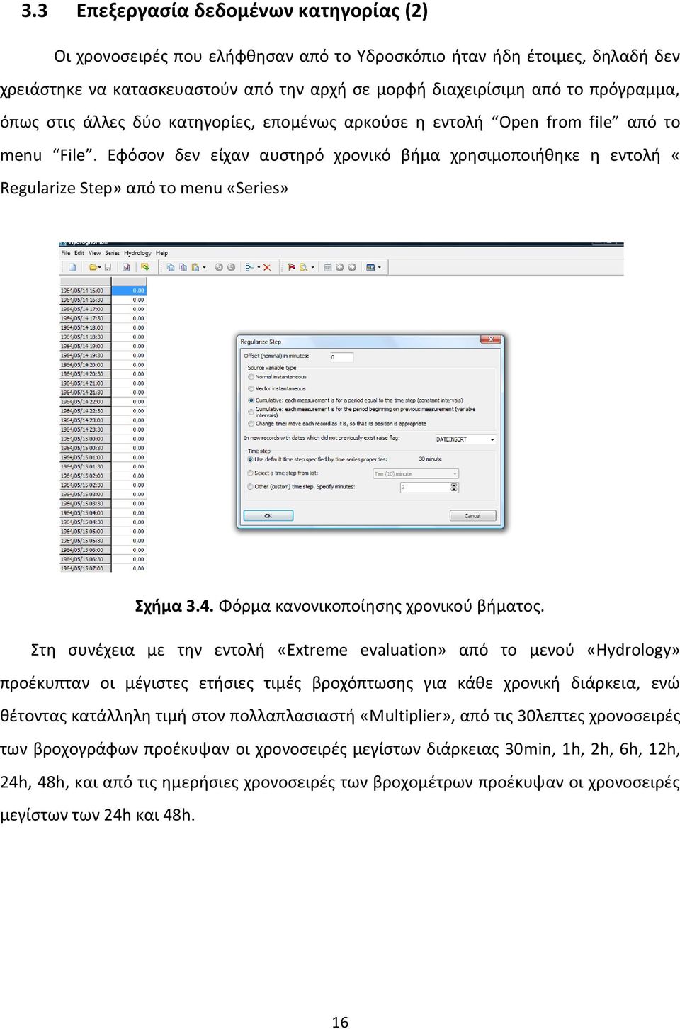 Εφόσον δεν είχαν αυστηρό χρονικό βήμα χρησιμοποιήθηκε η εντολή «Regularize Step» από το menu «Series» Σχήμα 3.4. Φόρμα κανονικοποίησης χρονικού βήματος.
