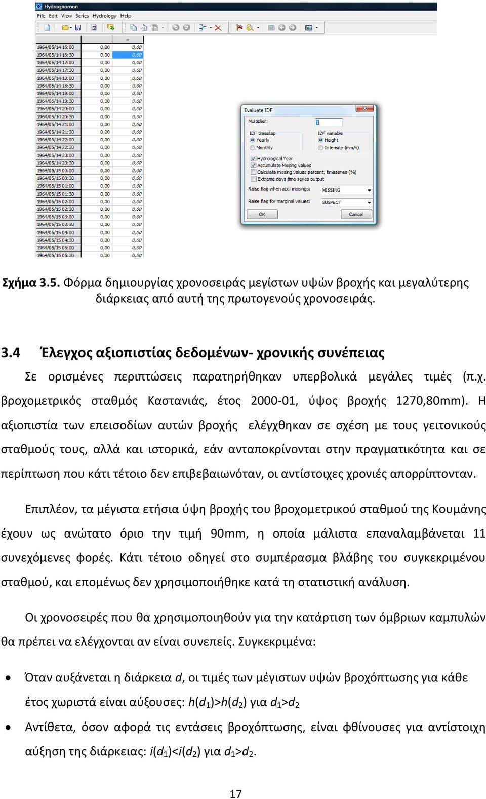Η αξιοπιστία των επεισοδίων αυτών βροχής ελέγχθηκαν σε σχέση με τους γειτονικούς σταθμούς τους, αλλά και ιστορικά, εάν ανταποκρίνονται στην πραγματικότητα και σε περίπτωση που κάτι τέτοιο δεν