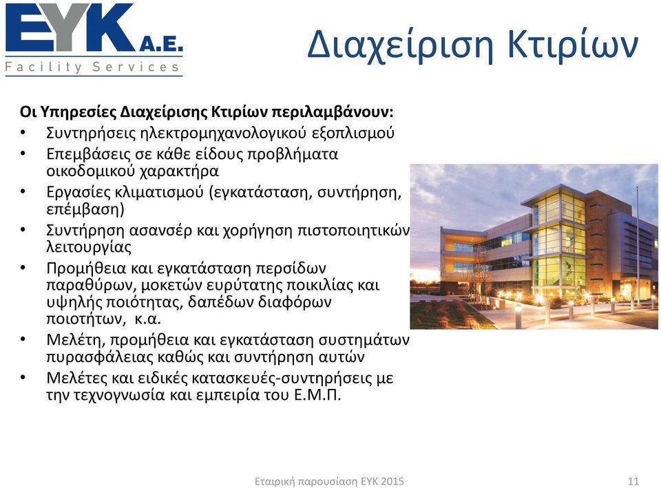 Προμήθεια 