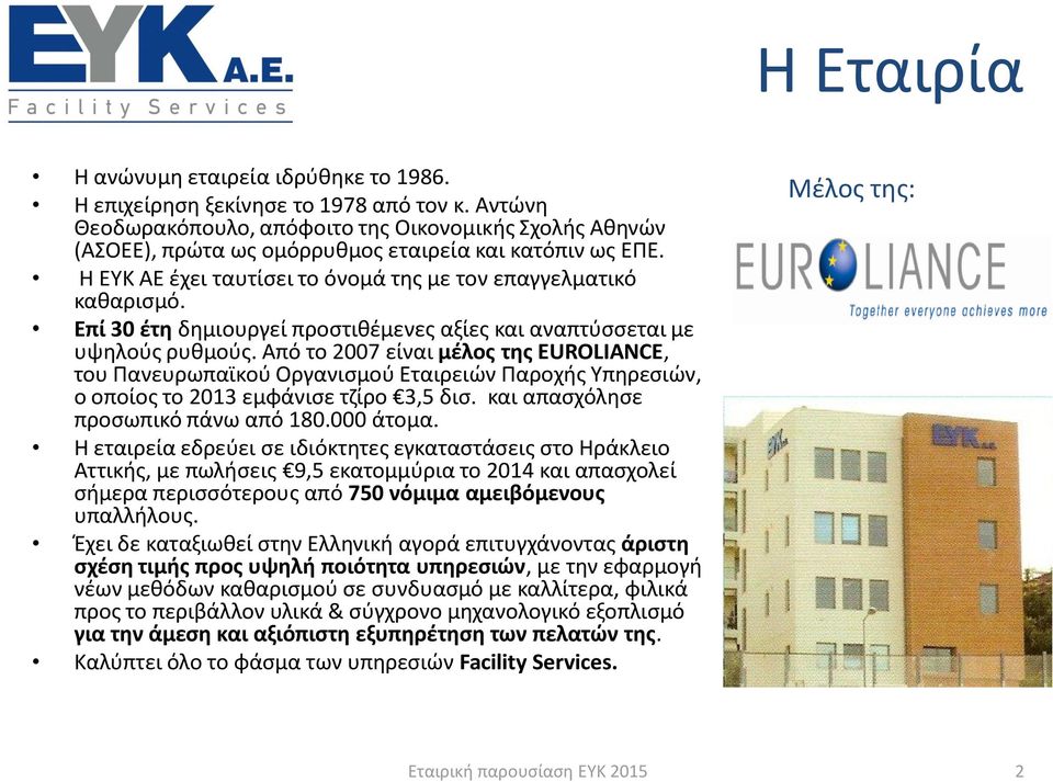 Επί 30 έτη δημιουργεί προστιθέμενες αξίες και αναπτύσσεται με υψηλούς ρυθμούς.