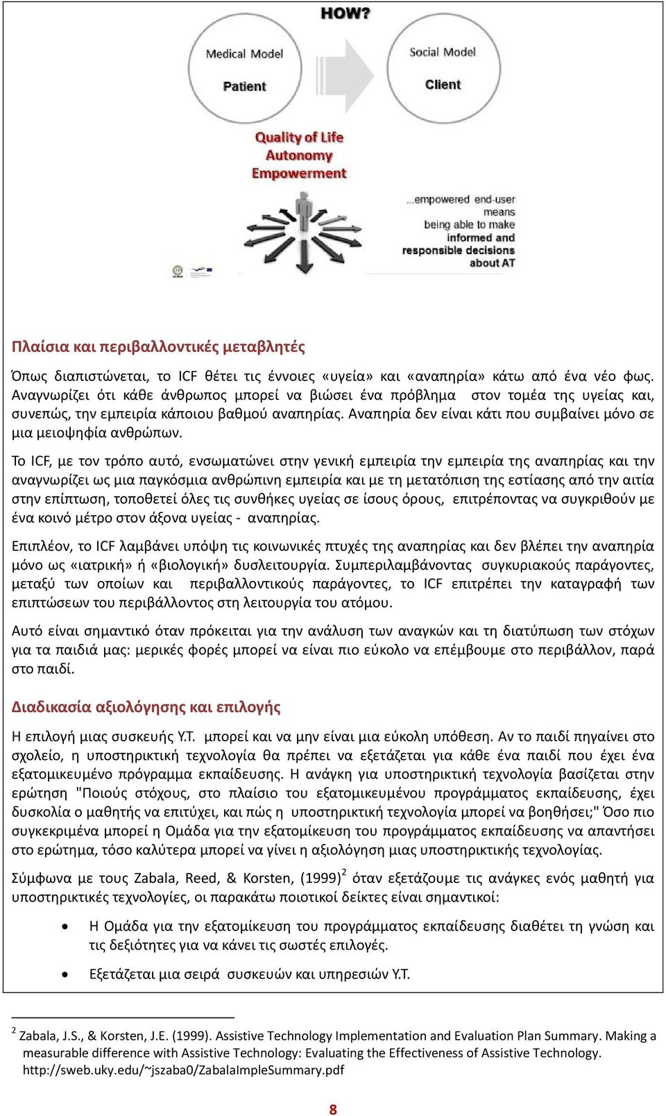 Αναπηρία δεν είναι κάτι που συμβαίνει μόνο σε μια μειοψηφία ανθρώπων.