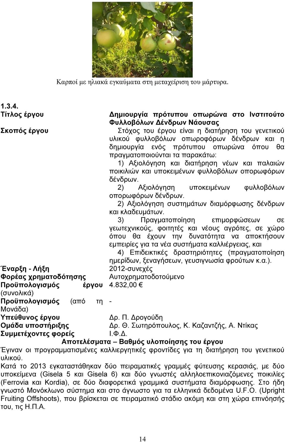 ενός πρότυπου οπωρώνα όπου θα πραγµατοποιούνται τα παρακάτω: 1) Αξιολόγηση και διατήρηση νέων και παλαιών ποικιλιών και υποκειµένων φυλλοβόλων οπορωφόρων δένδρων.