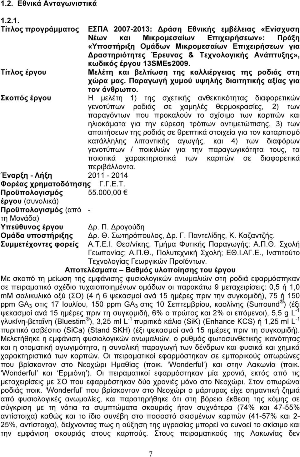 Παραγωγή χυµού υψηλής διαιτητικής αξίας για τον άνθρωπο.