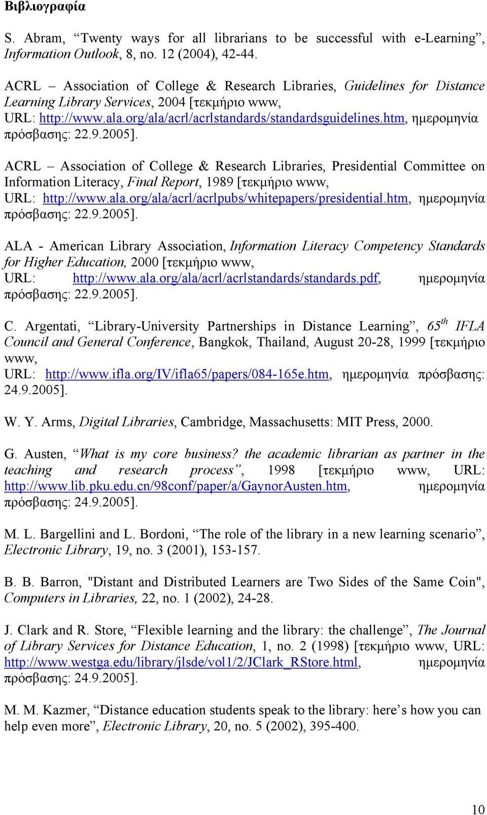 htm, ημερομηνία πρόσβασης: 22.9.2005]. ACRL Association of College & Research Libraries, Presidential Committee on Information Literacy, Final Report, 1989 [τεκμήριο www, URL: http://www.ala.