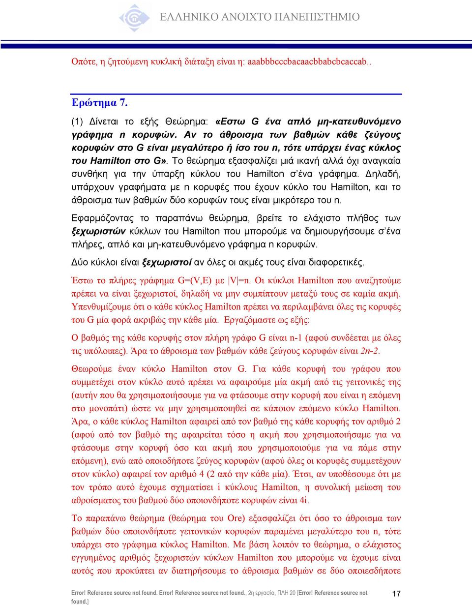 Το θεώρηµα εξασφαλίζει µιά ικανή αλλά όχι αναγκαία συνθήκη για την ύπαρξη κύκλου του Hamilton σ ένα γράφηµα.