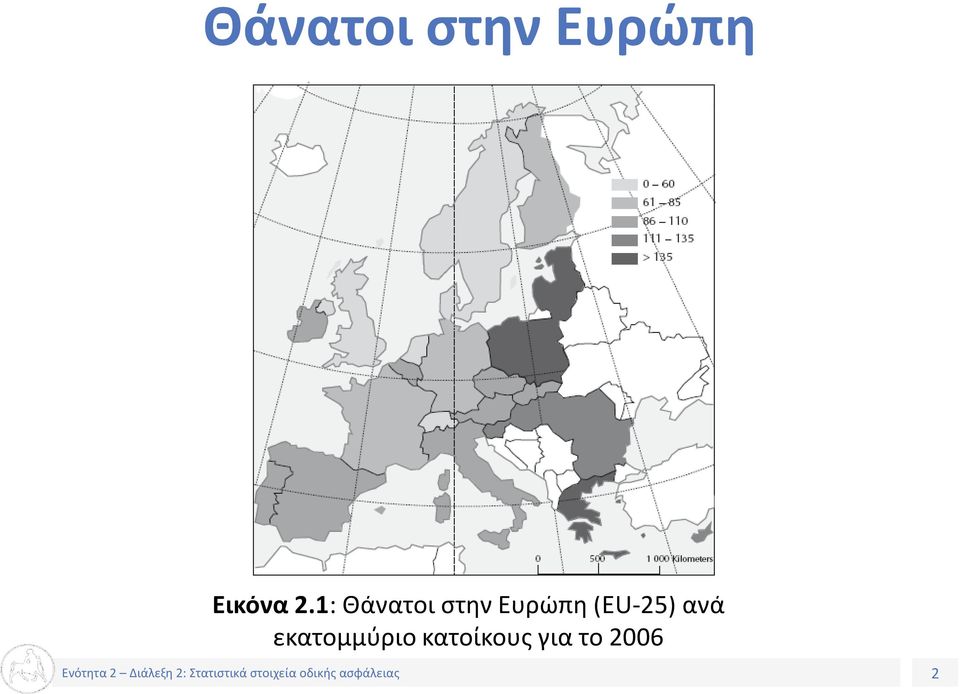 1:  (EU-25) ανά