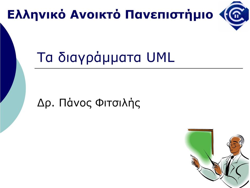 διαγράµµατα UML