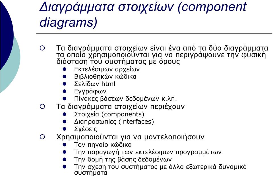 δεδοµένων κ.λπ.