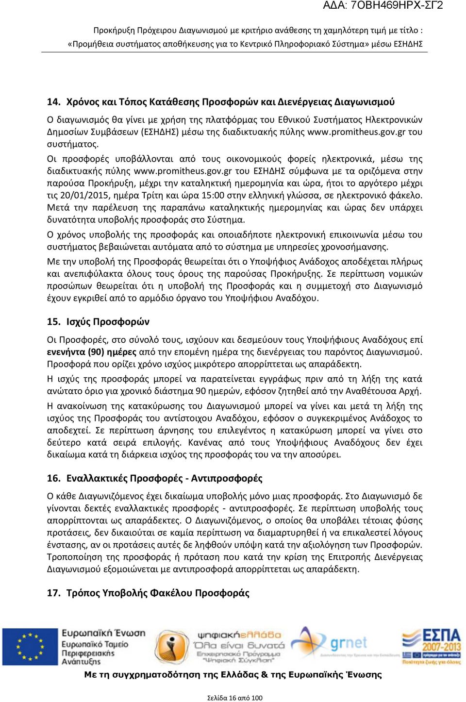 πύλης www.promitheus.gov.