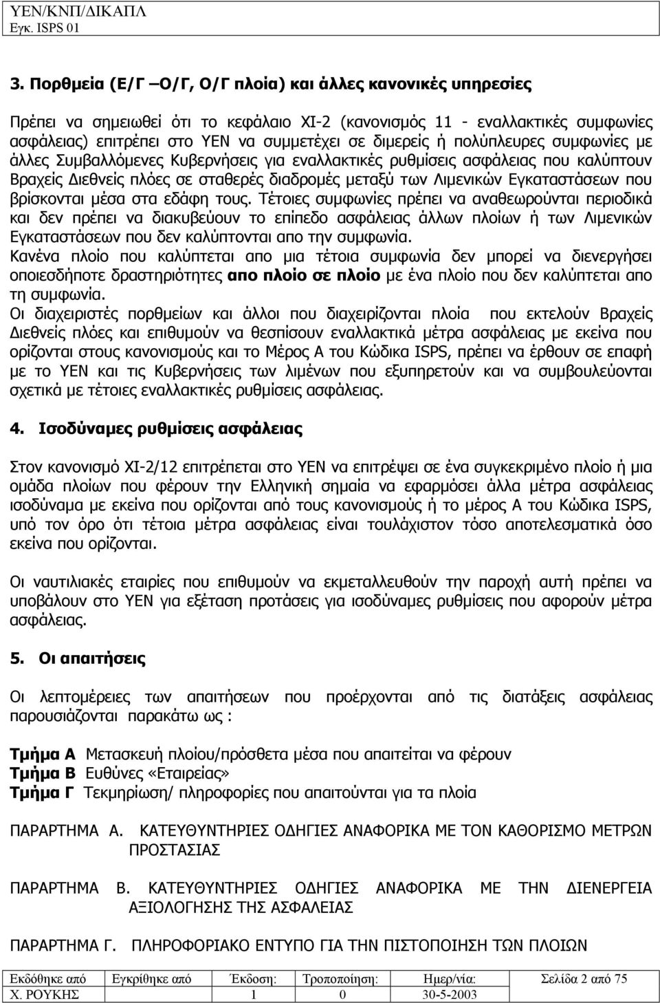 βρίσκονται µέσα στα εδάφη τους.
