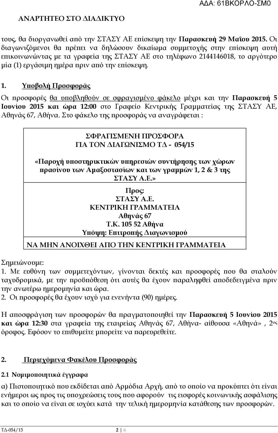 ίσκεψη. 1. Υ οβολή Προσφοράς Οι ροσφορές θα υ οβληθούν σε σφραγισµένο φάκελο µέχρι και την Παρασκευή 5 Ιουνίου 2015 και ώρα 12:00 στο Γραφείο Κεντρικής Γραµµατείας της ΣΤΑΣΥ ΑΕ, Αθηνάς 67, Αθήνα.