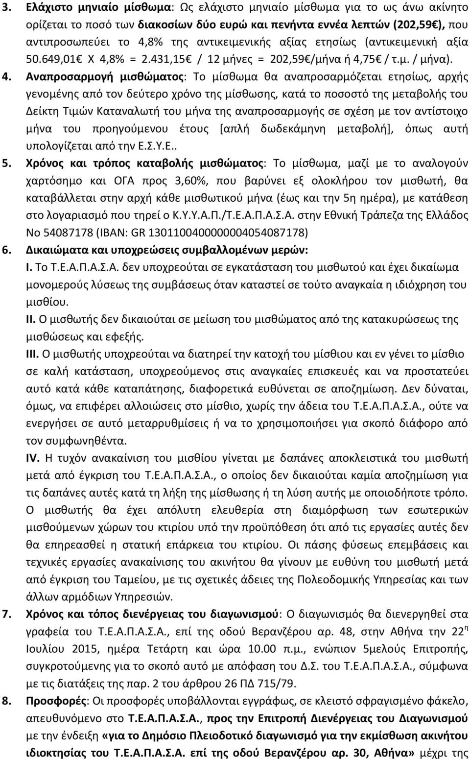 8% = 2.431,15 / 12 μήνες = 202,59 /μήνα ή 4,