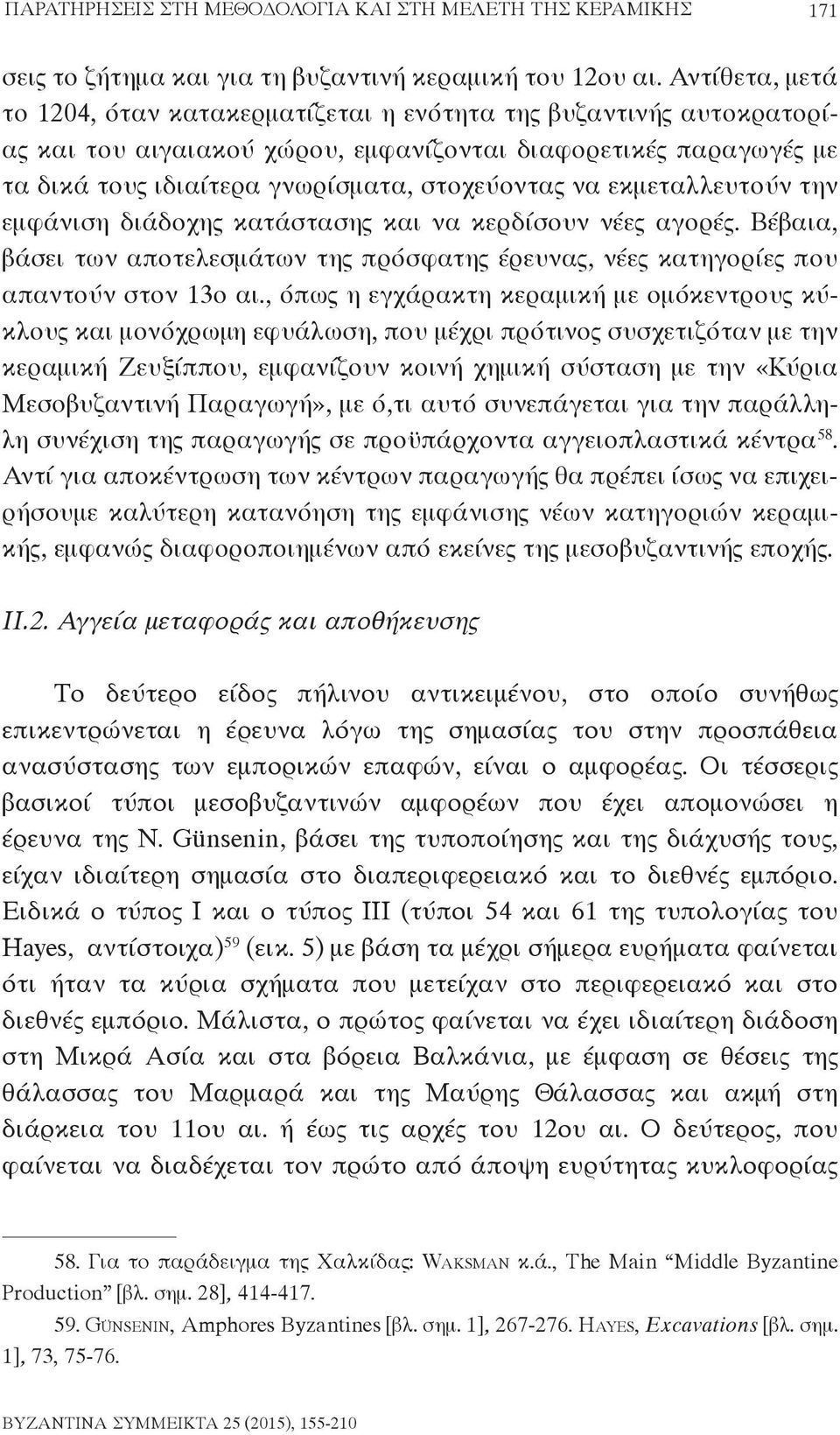 εκμεταλλευτούν την εμφάνιση διάδοχης κατάστασης και να κερδίσουν νέες αγορές. Βέβαια, βάσει των αποτελεσμάτων της πρόσφατης έρευνας, νέες κατηγορίες που απαντούν στον 13ο αι.