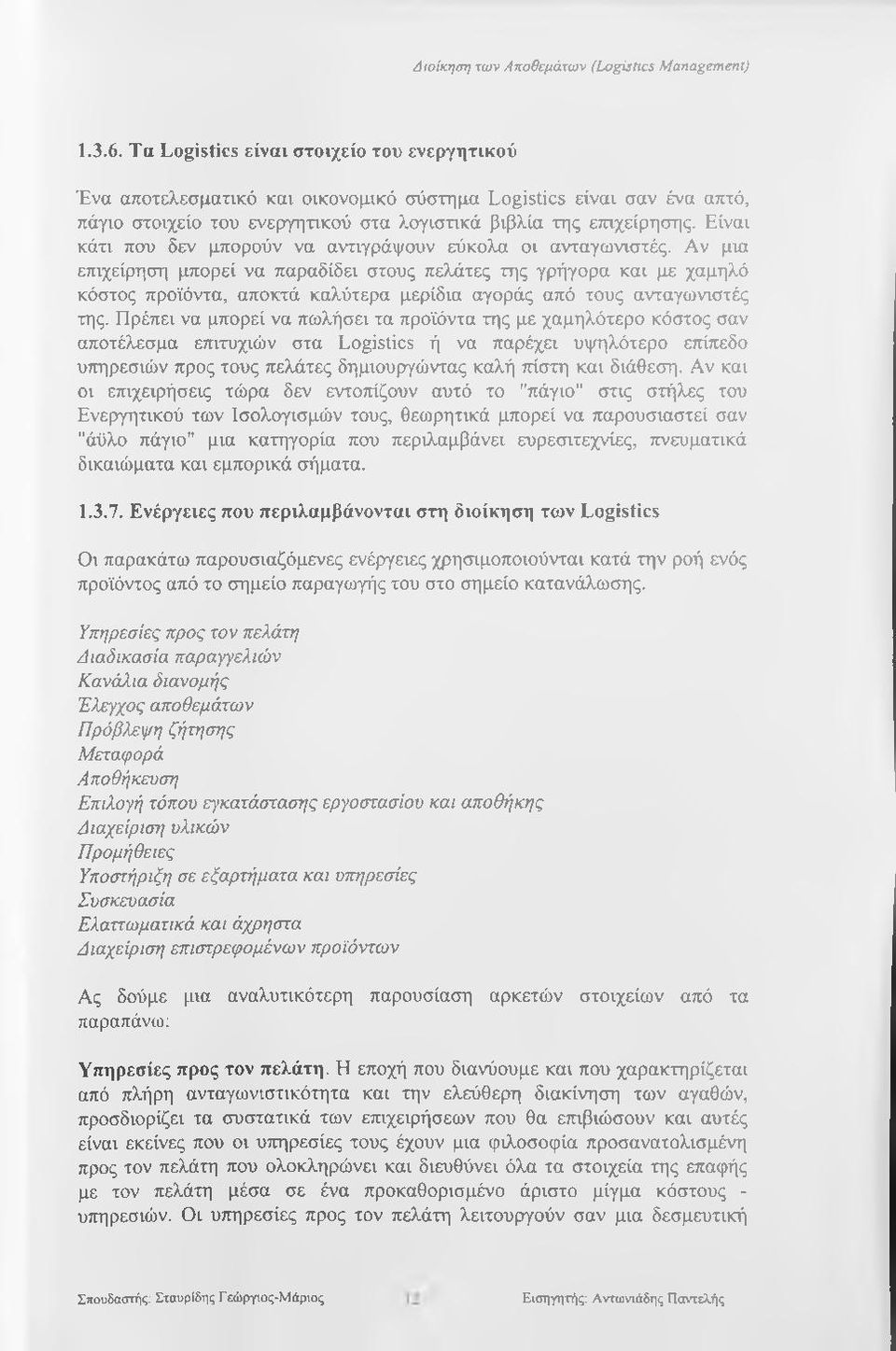 Είναι κάτι που δεν μπορούν να αντιγράψουν εύκολα οι ανταγωνιστές.