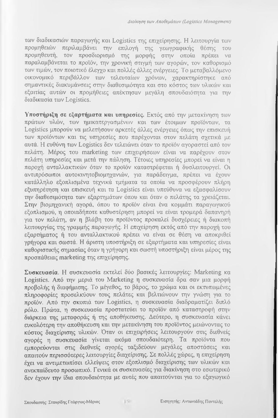 τον καθορισμό των τιμών, τον ποιοτικό έλεγχο και πολλές άλλες ενέργειες.